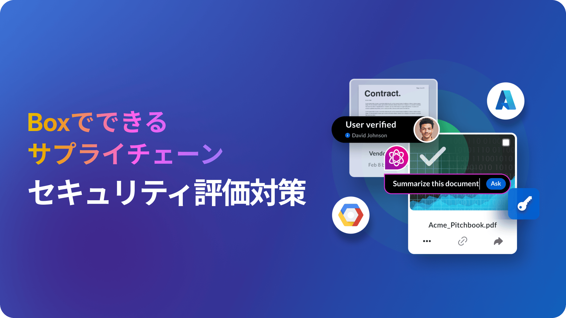 サプライチェーン強化に向けたセキュリティ対策評価制度（SCS評価制度）とは？