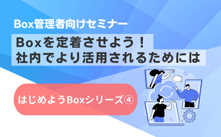 はじめようBox シリーズ④
