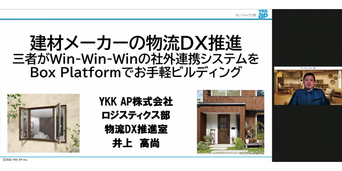 建材メーカーの物流 DX 推進 三者が Win-Win-Win の社外連携システムを