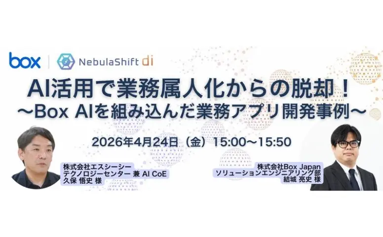 AI活用で業務属人化からの脱却！～Box AIを組み込んだ業務アプリ開発事例～