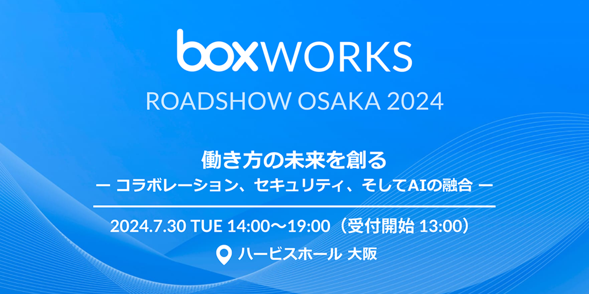 BoxWorks Roadshow Osaka 2024 | Box