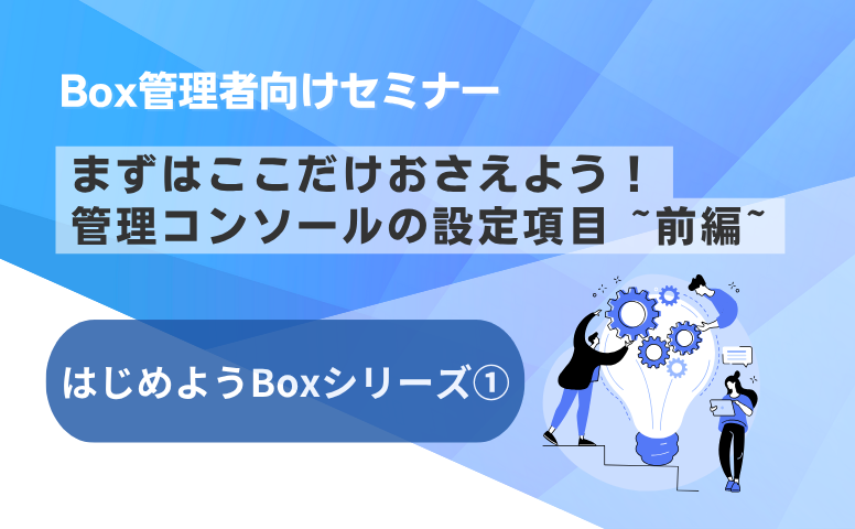 はじめようBox シリーズ①
