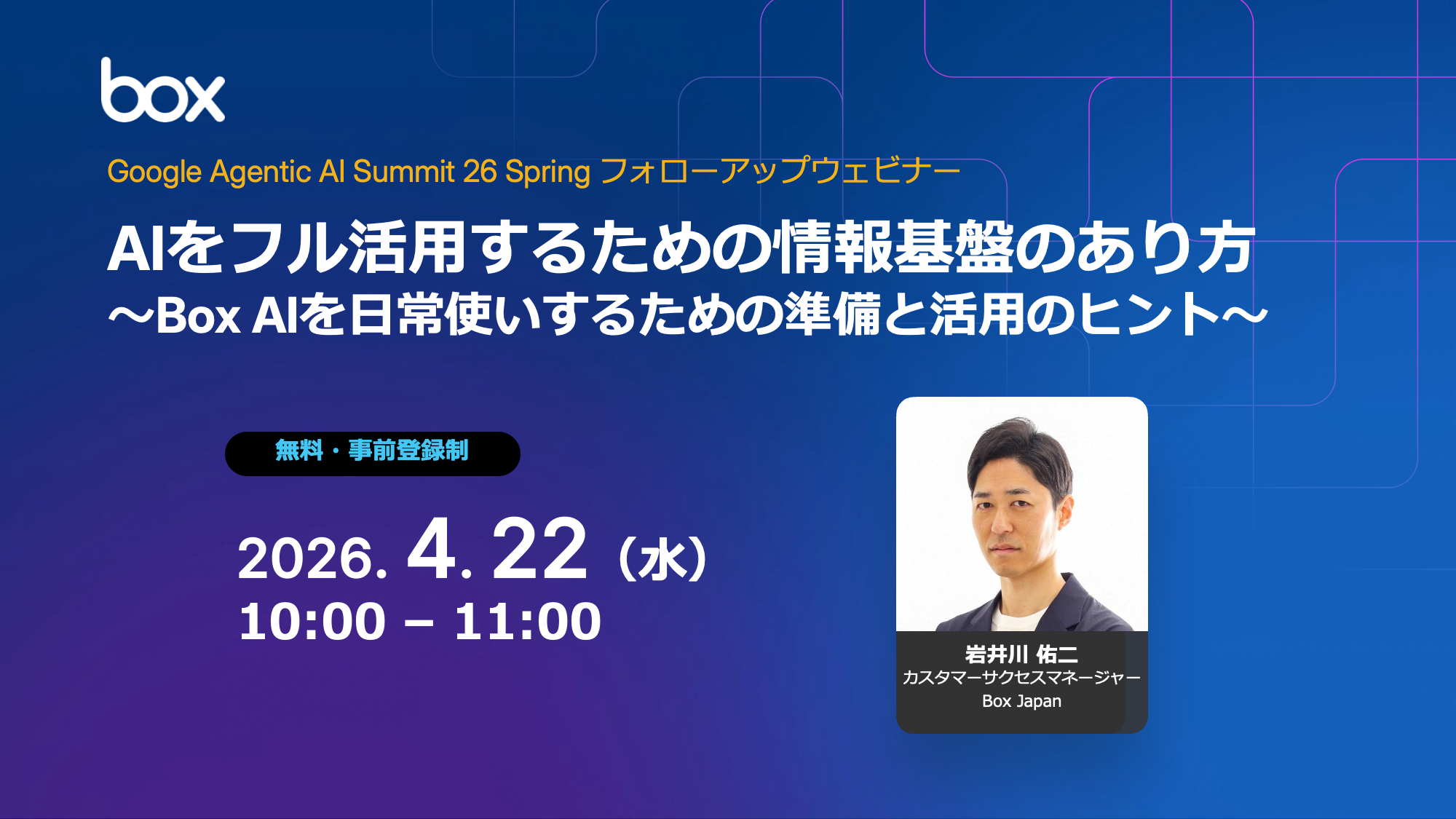 AIをフル活用するための情報基盤のあり方 — Box AIを日常使いするための準備と活用のヒント