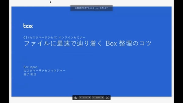 Box使いこなし講座！第1回「ファイルに最速で辿り着くBox整理のコツ