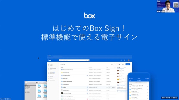 はじめてのBox Sign！標準機能で使える電子サイン | Box