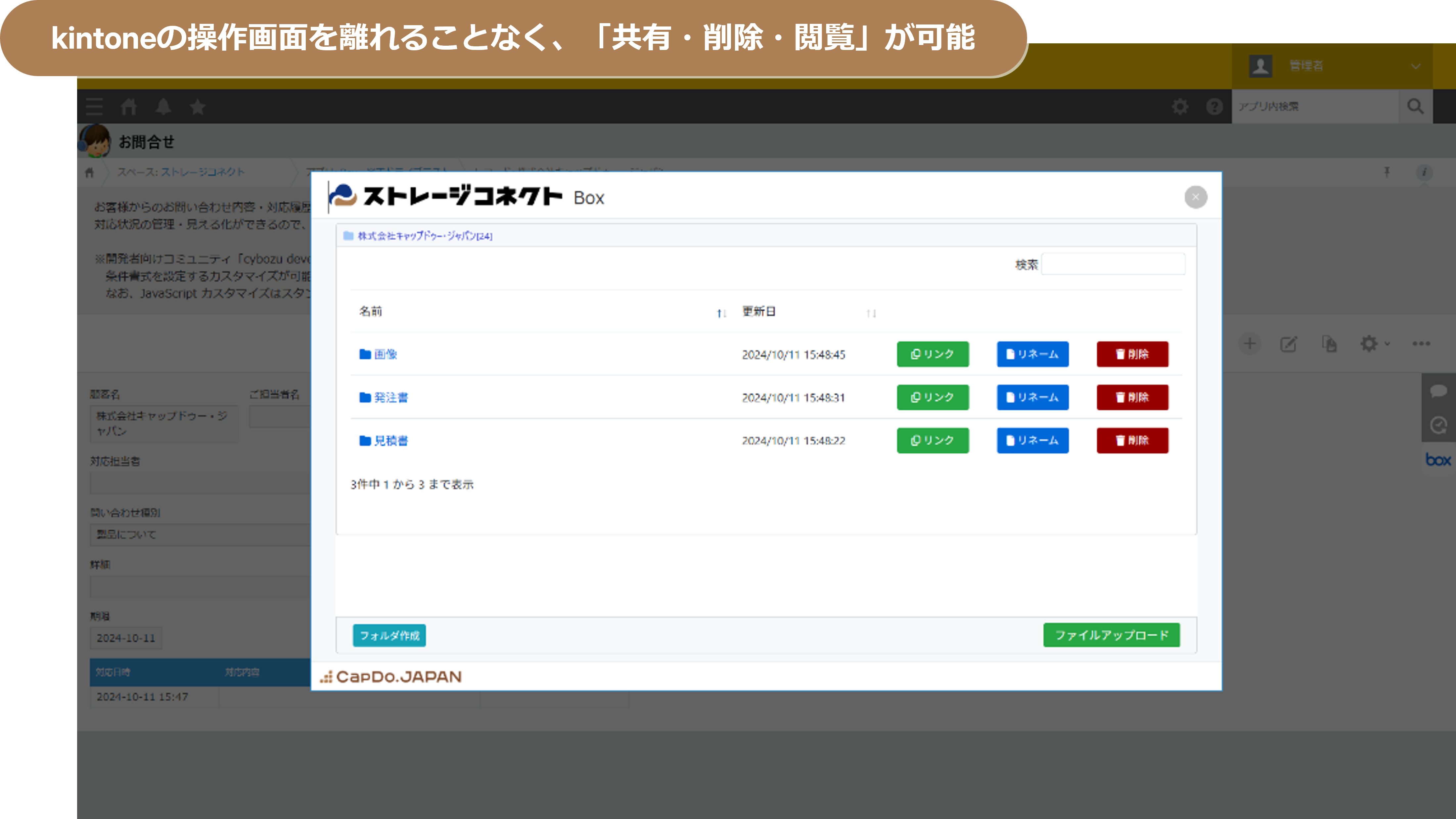 ストレージコネクト